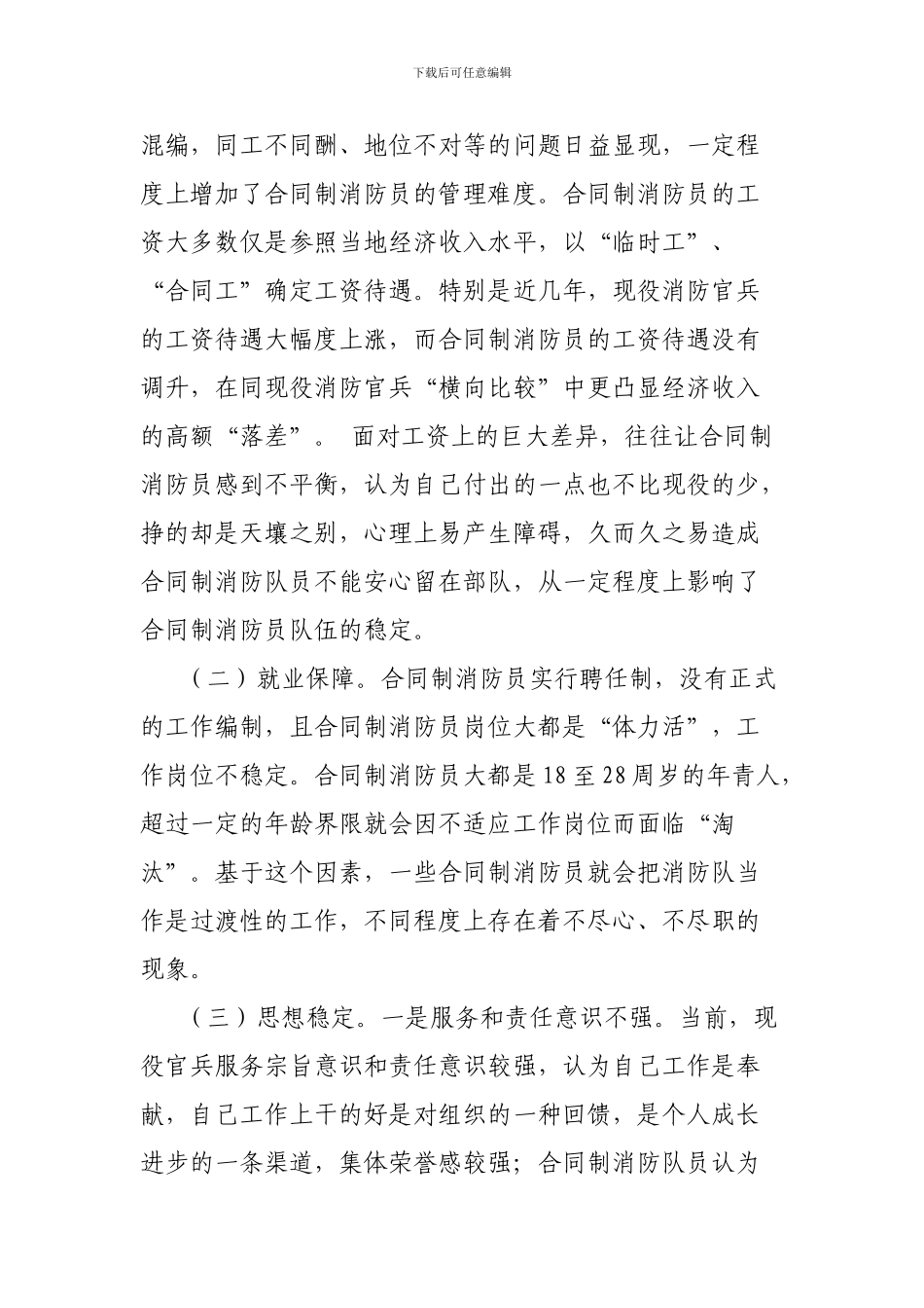 如何抓好合同制消防员和消防文员作用的发挥_第2页