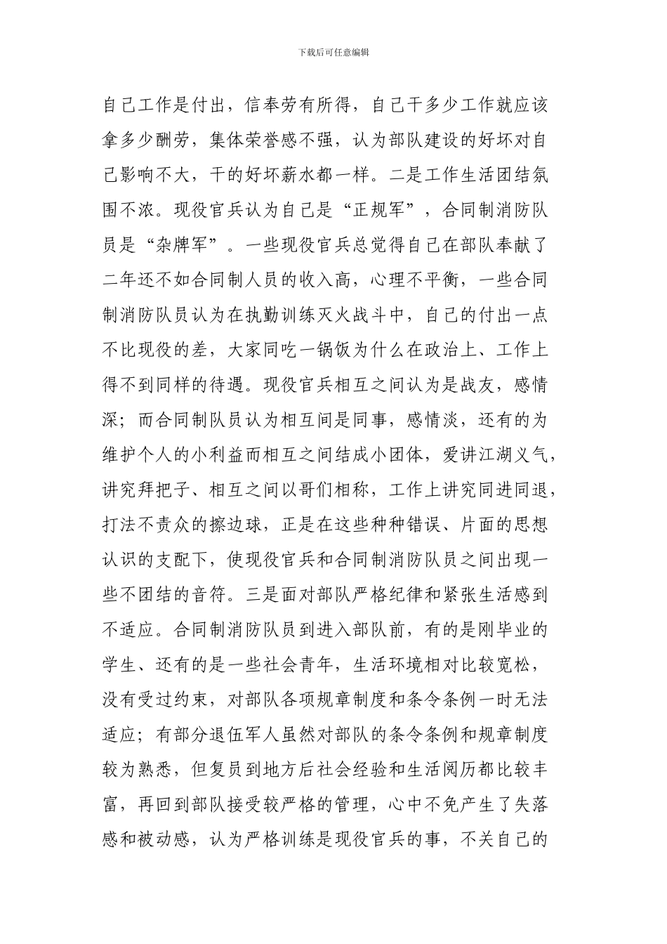 如何抓好合同制消防员和消防文员作用的发挥_第3页