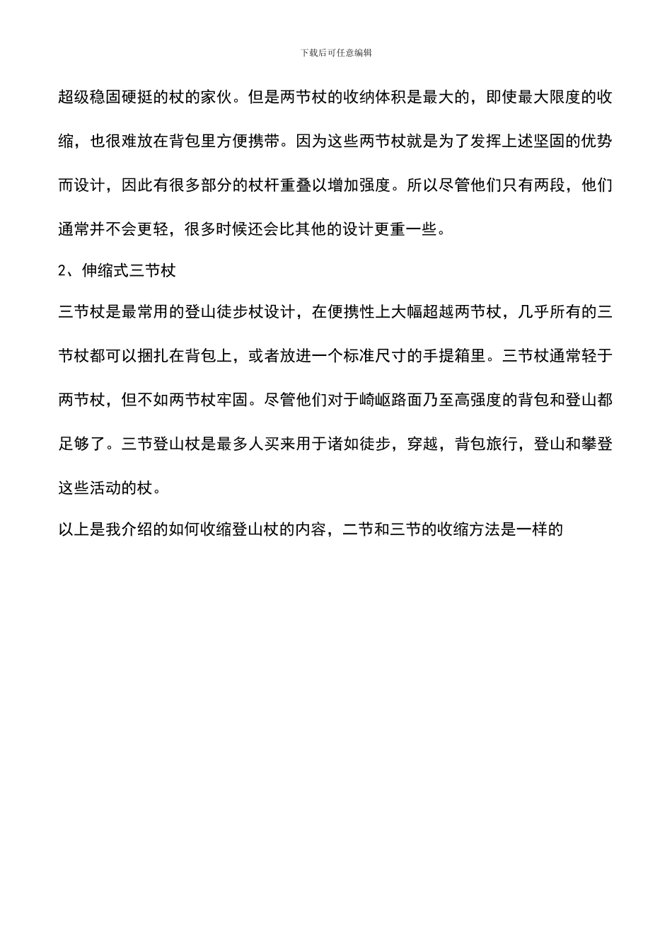 如何收缩登山杖_第2页