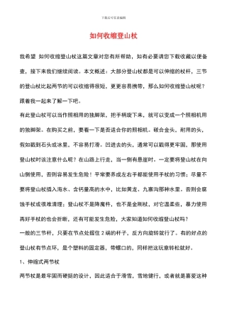 如何收缩登山杖