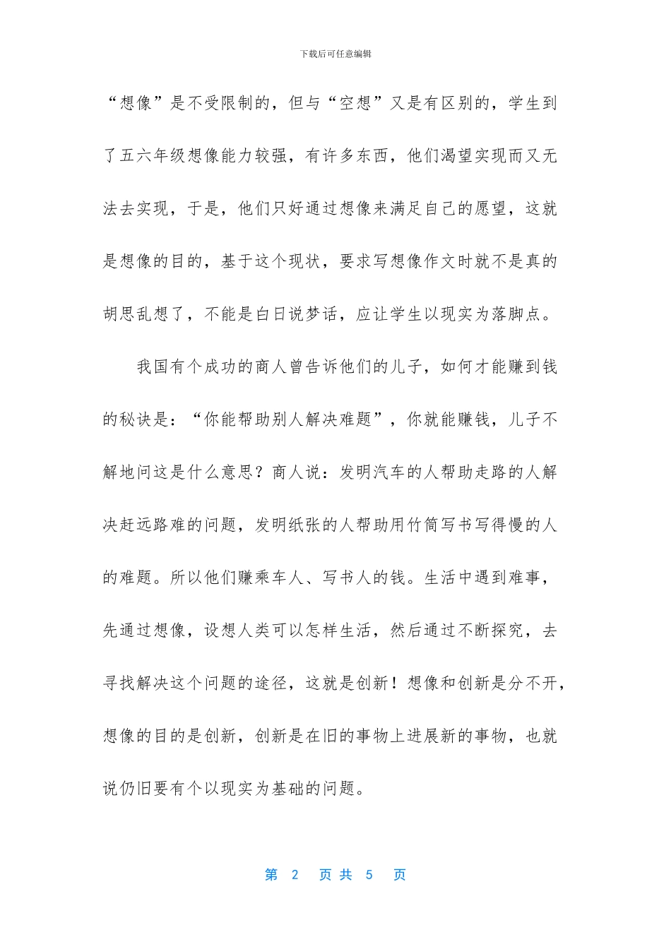 如何指导三年级学生写作文_第2页
