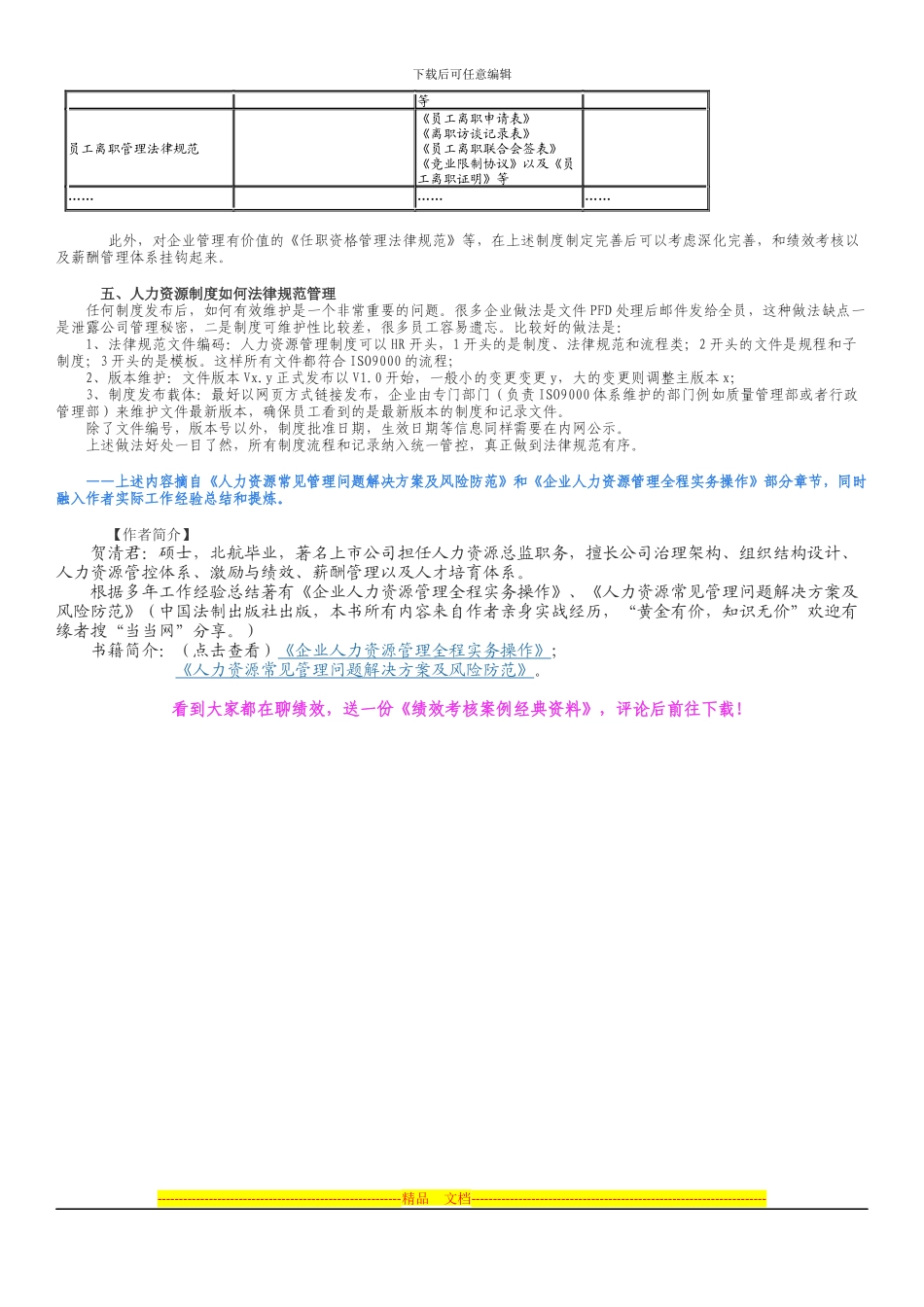 如何有效做好企业人力资源管理制度建设？_第3页