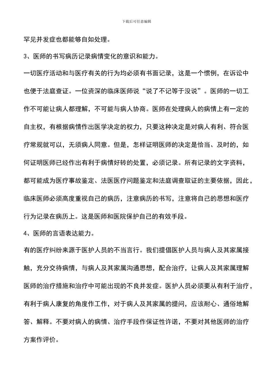 如何有效避免发生医闹？_第2页