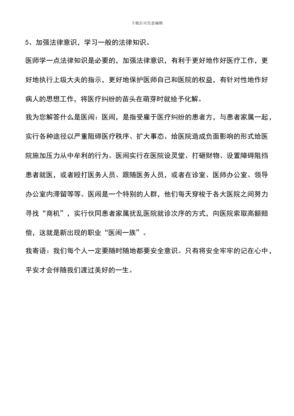 如何有效避免发生医闹？_第3页