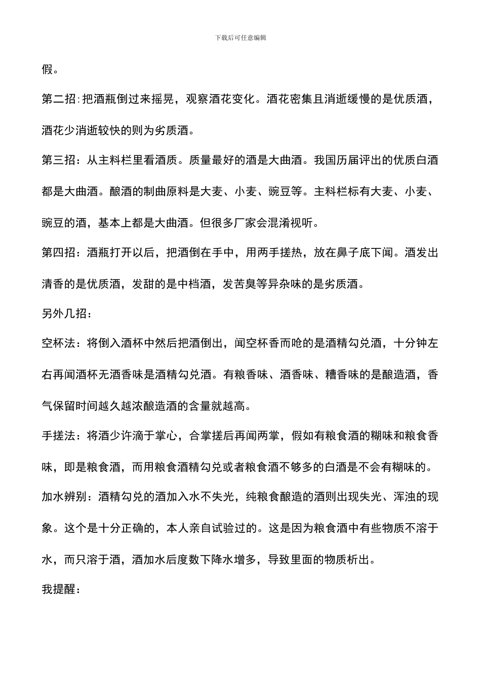 如何检测工业酒精勾兑白酒_第2页