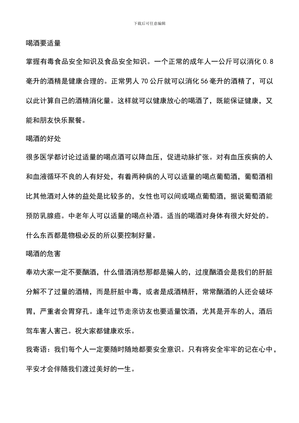 如何检测工业酒精勾兑白酒_第3页
