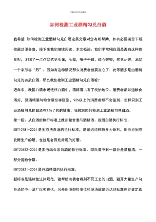 如何检测工业酒精勾兑白酒