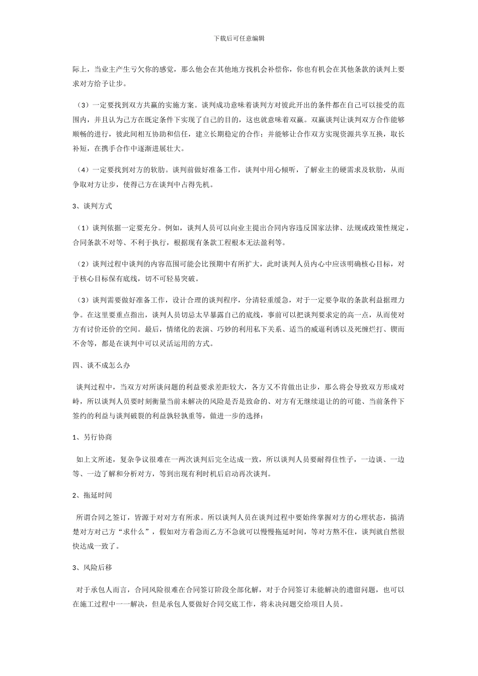 如何洽谈施工合同_第3页