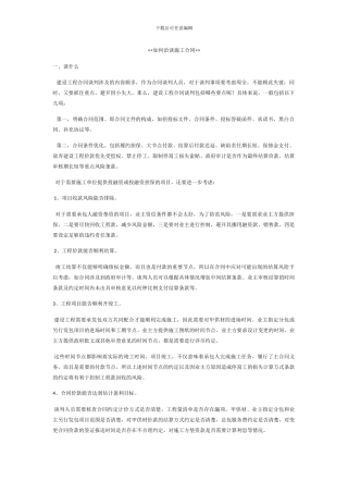 如何洽谈施工合同