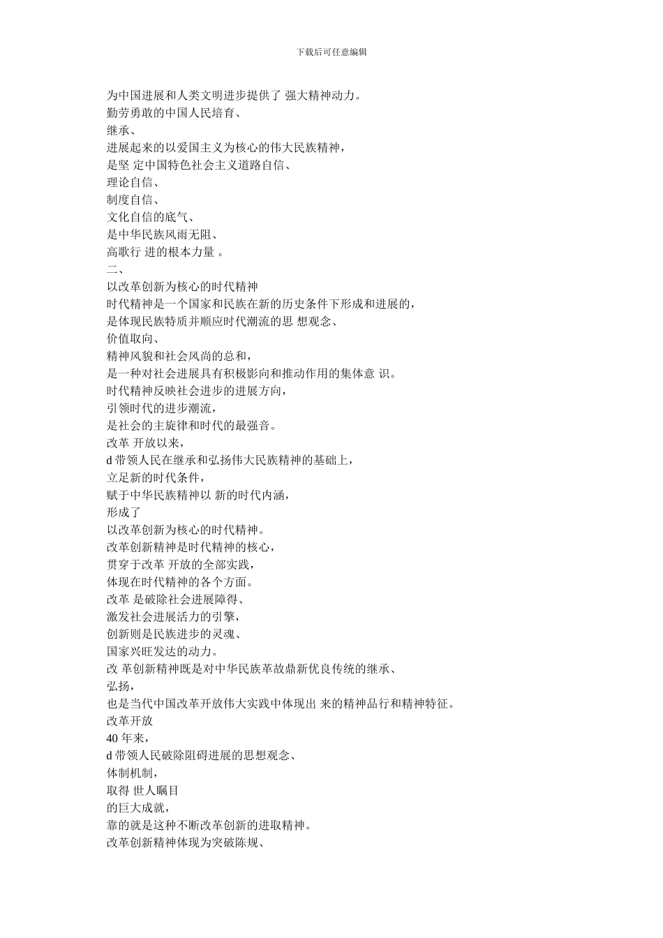 如何理解中国精神是民族精神与时代精神辩证统一？-最新范文_第2页