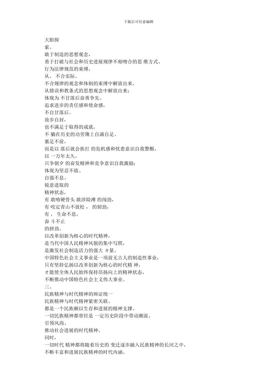 如何理解中国精神是民族精神与时代精神辩证统一？-最新范文(1)_第3页