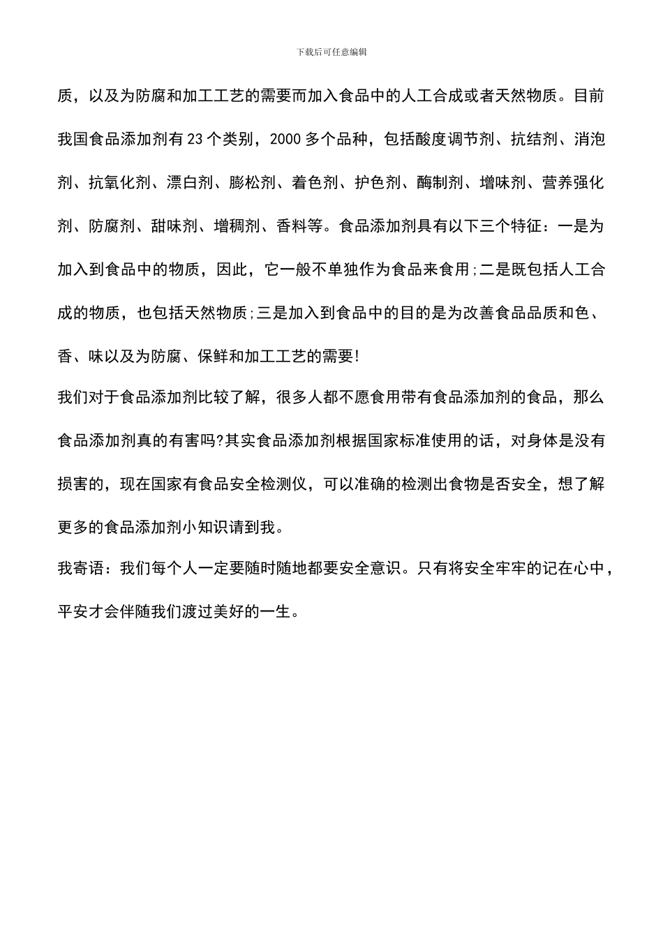 如何理解添加剂与食品添加剂_第2页