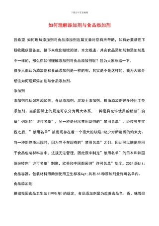 如何理解添加剂与食品添加剂