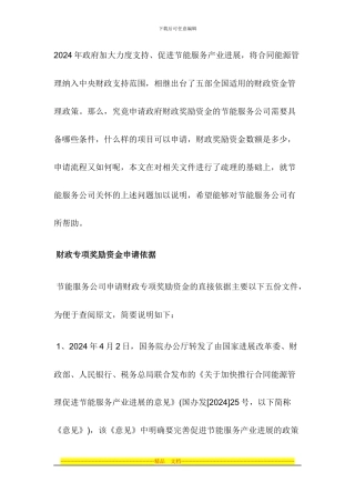 如何申请合同能源管理奖励