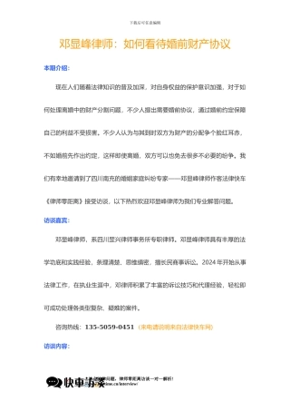 如何看待婚前财产协议