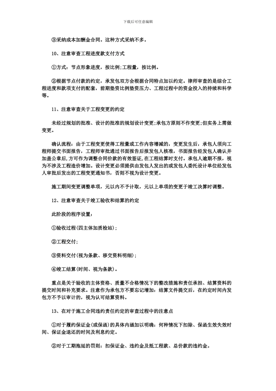 如何看懂建筑施工合同_第3页