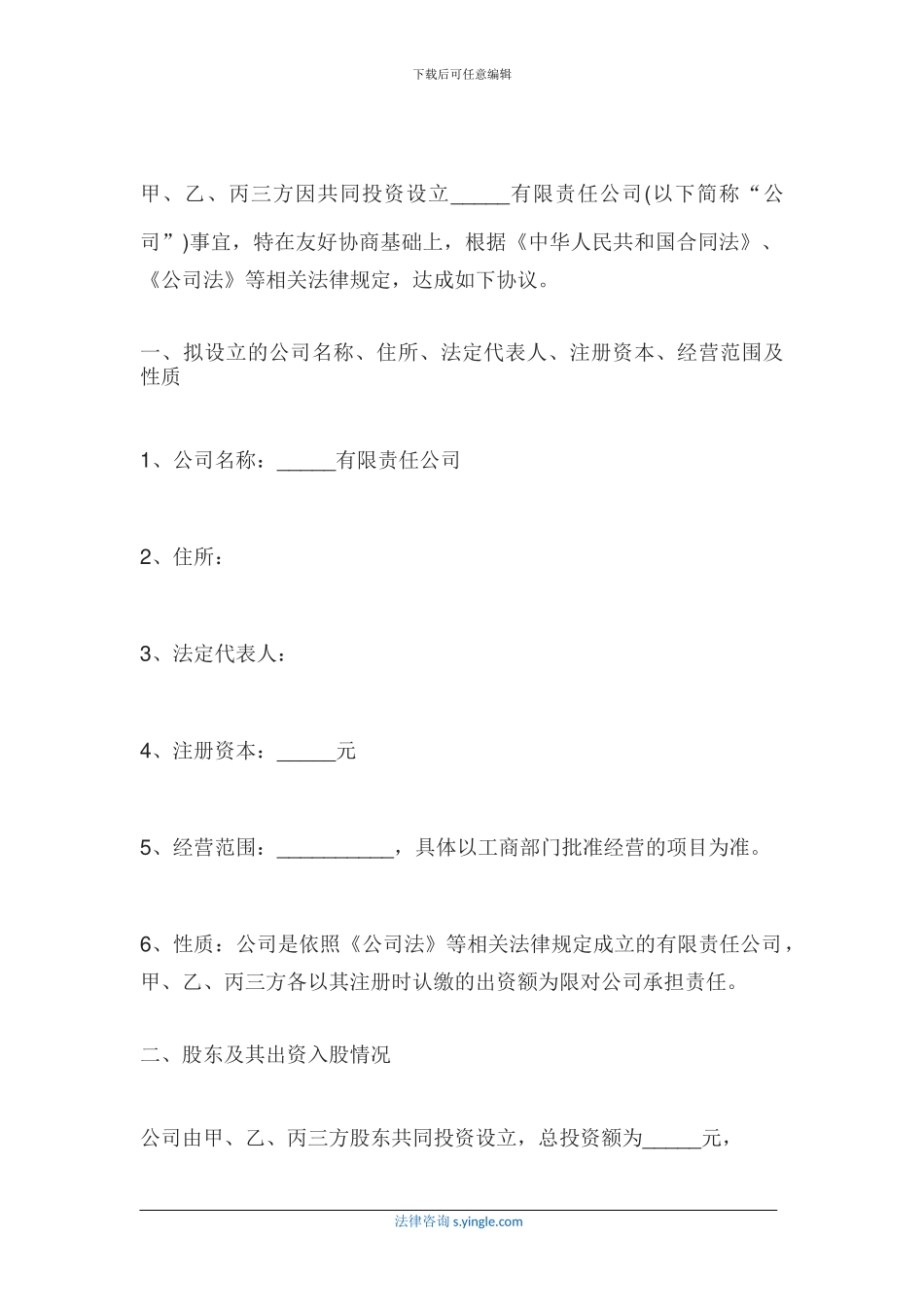 如何签署一份股权投资合作协议_第2页