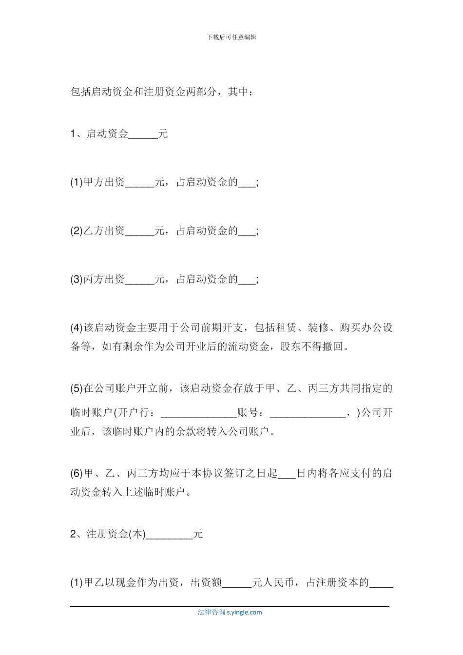 如何签署一份股权投资合作协议_第3页