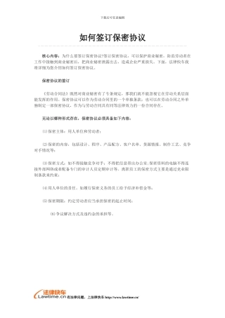 如何签订保密协议