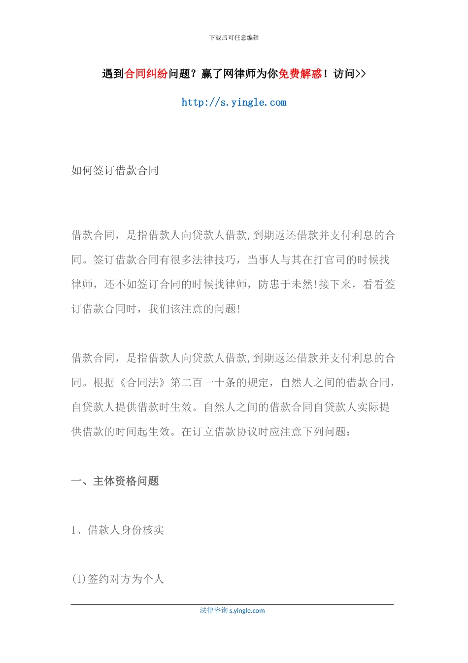 如何签订借款合同_第1页