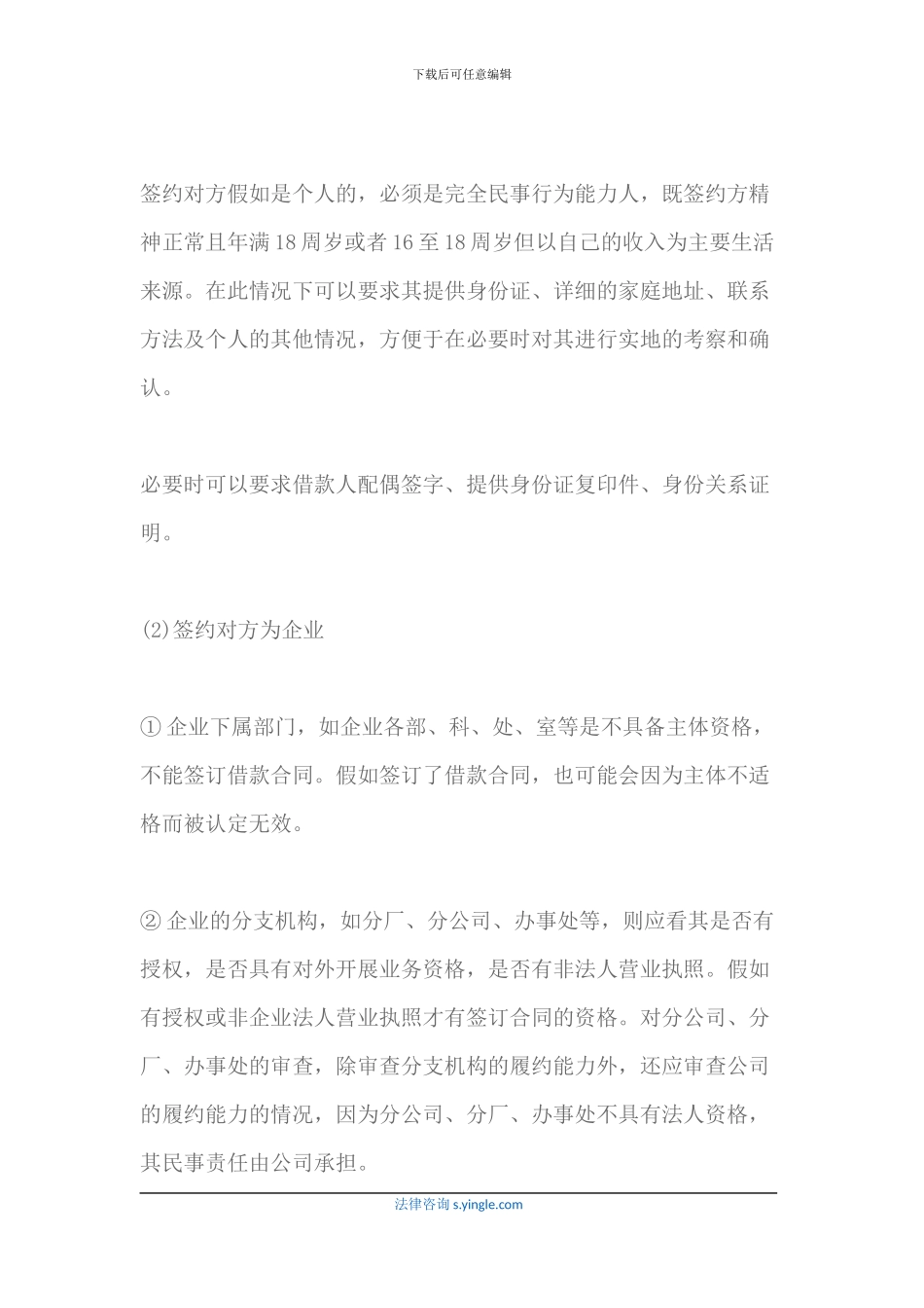 如何签订借款合同_第2页