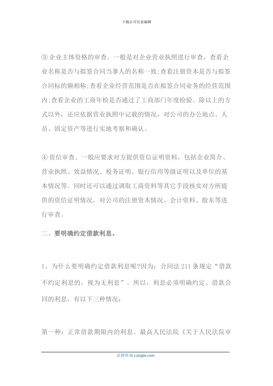 如何签订借款合同_第3页