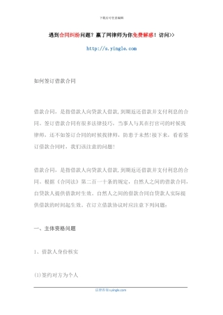 如何签订借款合同