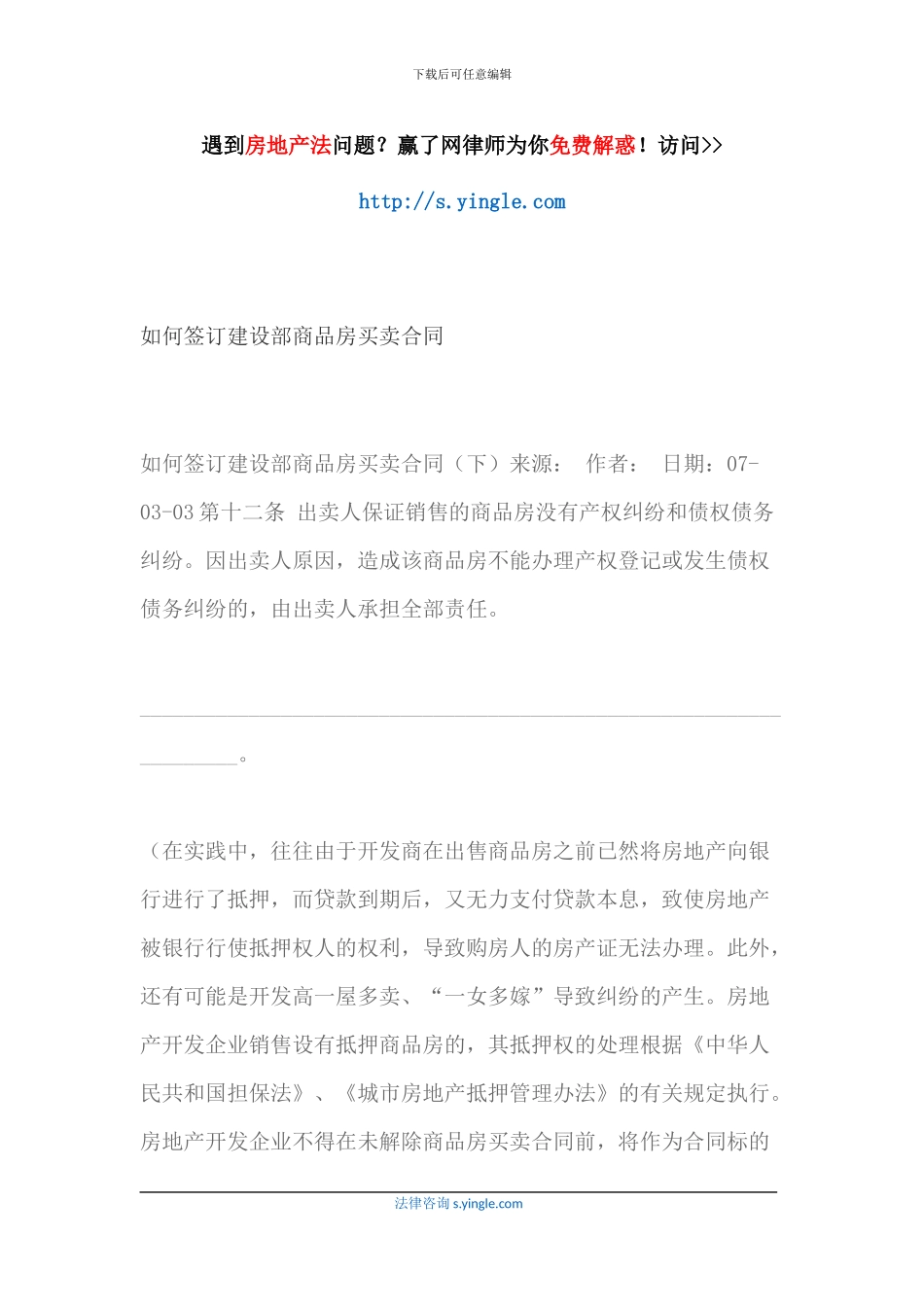 如何签订建设部商品房买卖合同_第1页