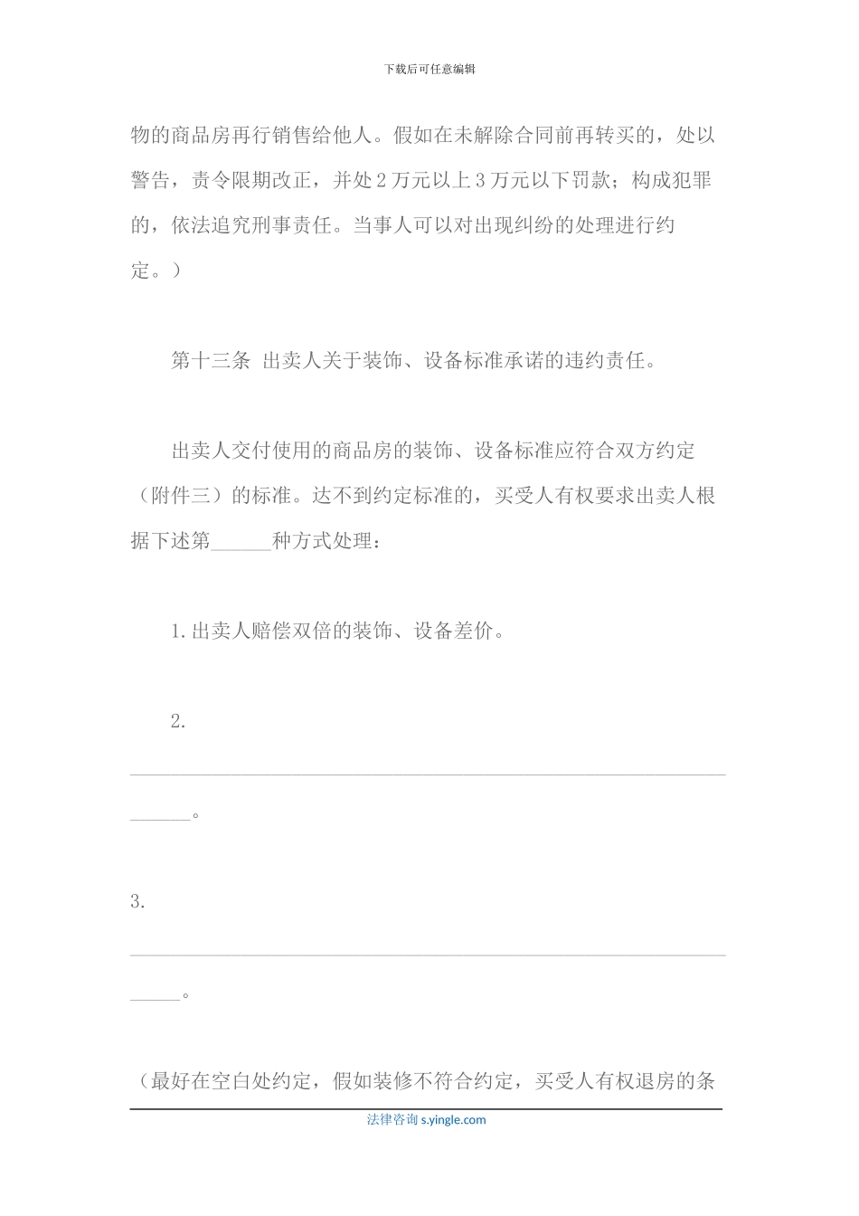 如何签订建设部商品房买卖合同_第2页