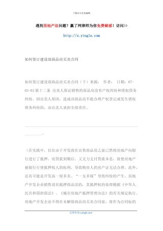 如何签订建设部商品房买卖合同