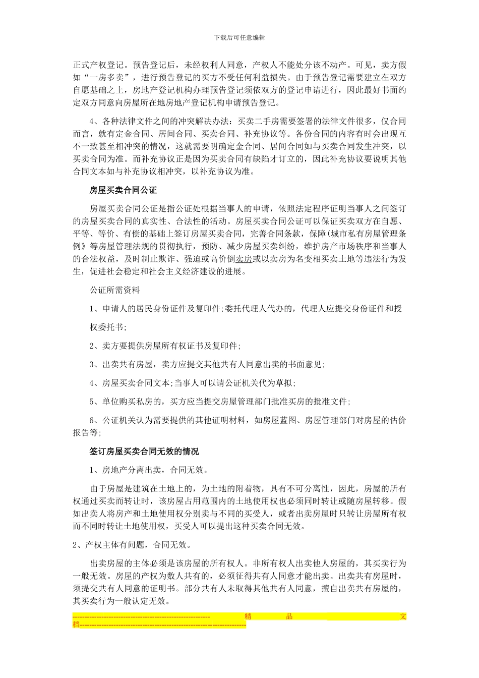 如何签订房屋买卖合同_第2页