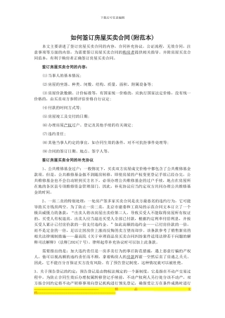 如何签订房屋买卖合同