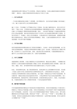 如何签订装修合同