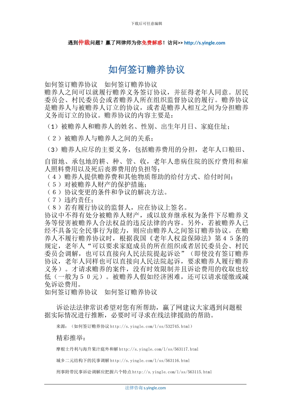 如何签订赡养协议_第1页