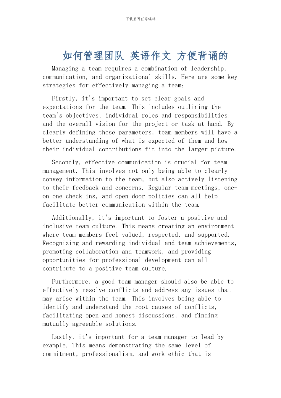 如何管理团队-英语作文-方便背诵的_第1页