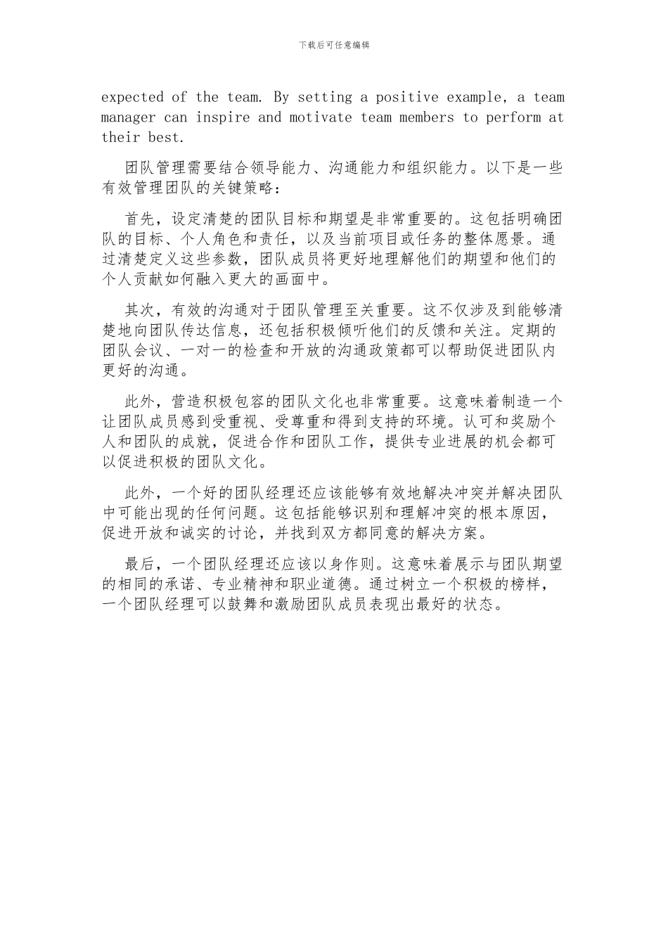 如何管理团队-英语作文-方便背诵的_第2页