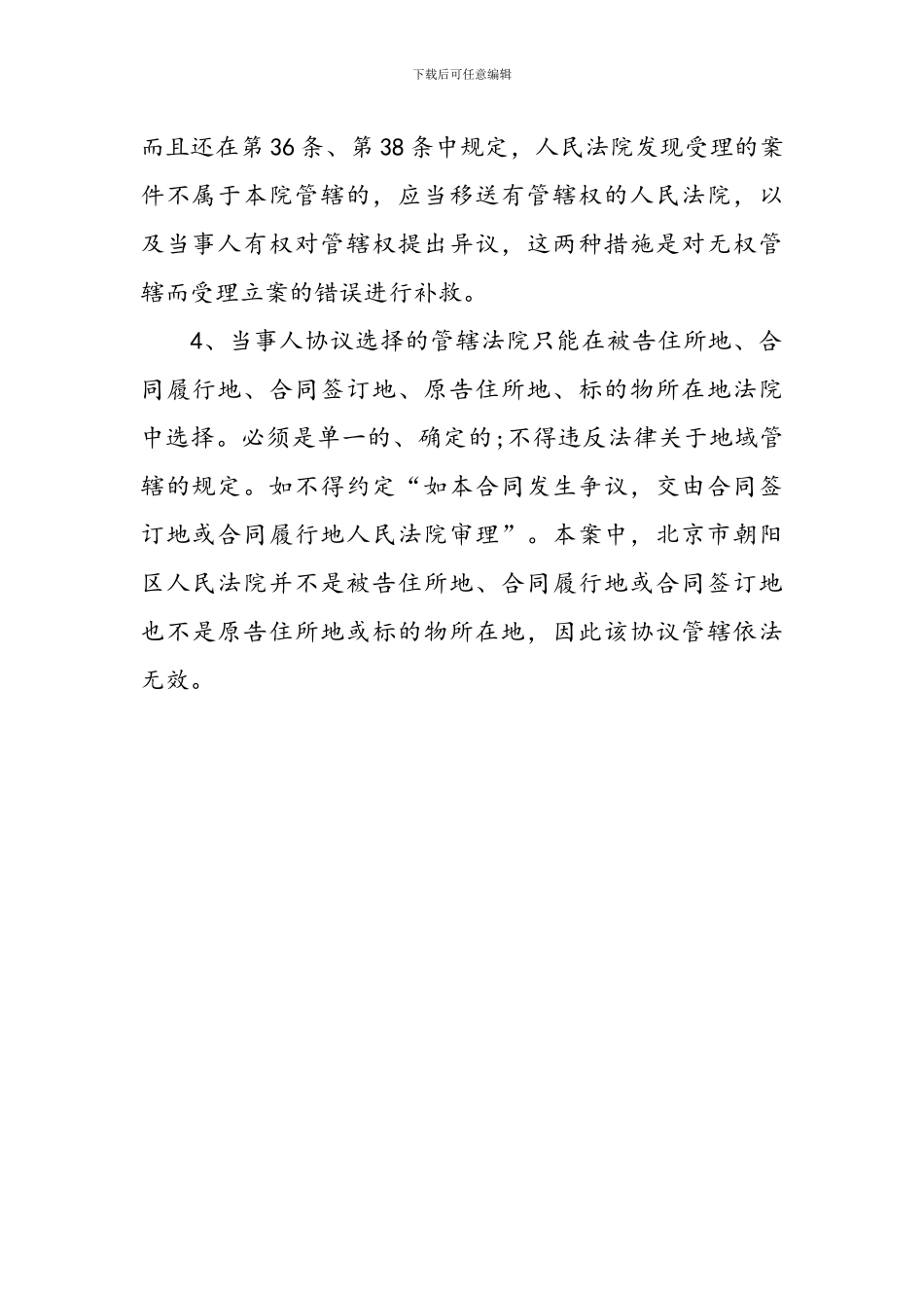 如何约定合同的协议管辖_第3页