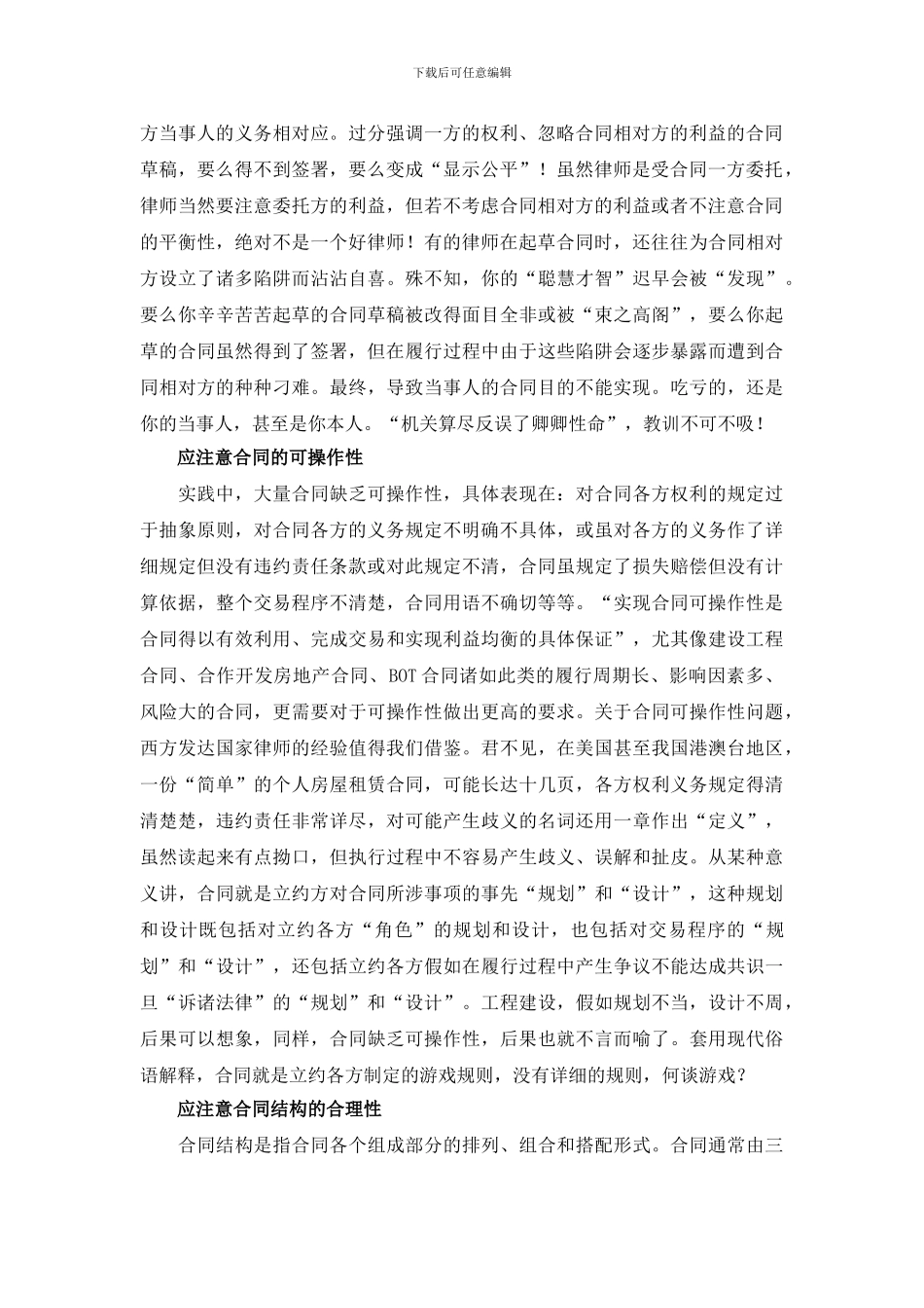 如何编制合同_第2页