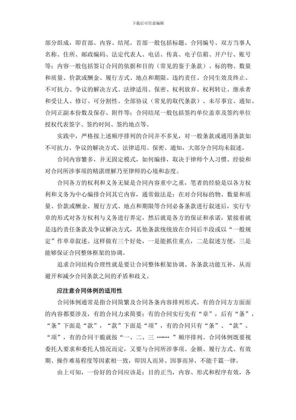 如何编制合同_第3页