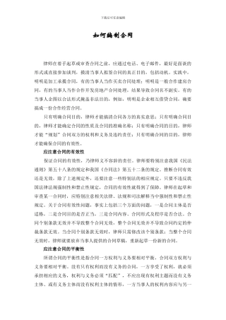 如何编制合同