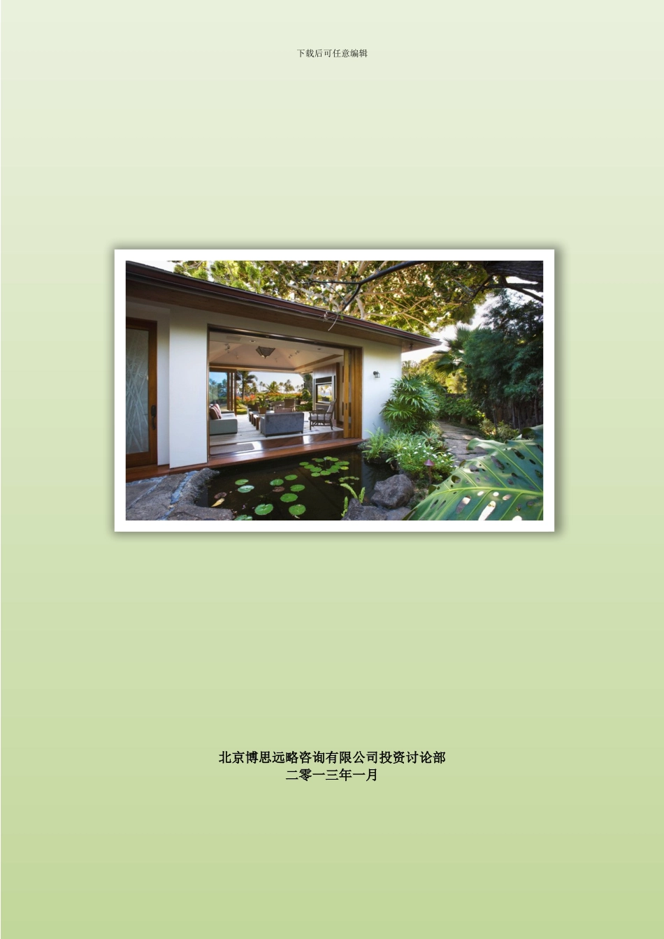 如何编制2024版MPLS多协议交换设备项目商业计划书及融资方案实施指导_第1页