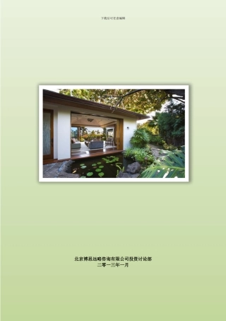 如何编制2024版MPLS多协议交换设备项目商业计划书及融资方案实施指导