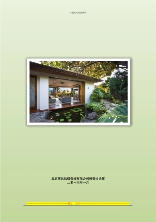 如何编制2024版重大合同能源管理项目商业计划书及融资方案实施指导