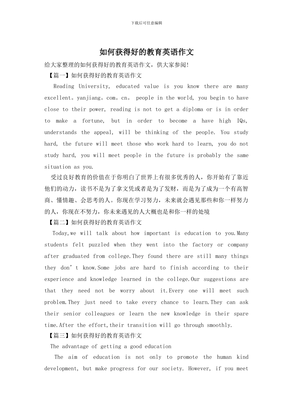 如何获得好的教育英语作文(1)_第1页