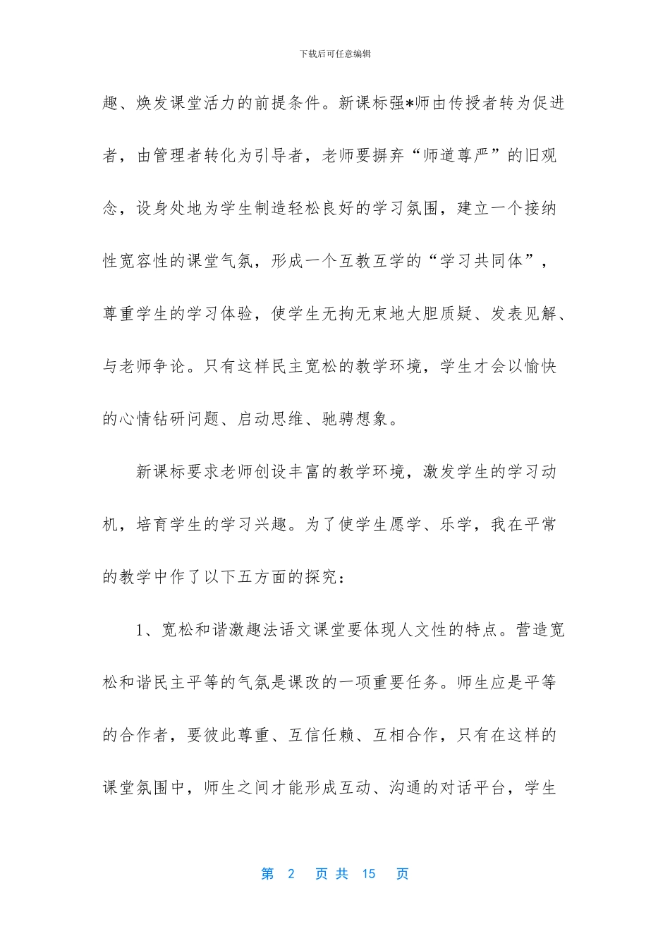 如何营造积极的课堂气氛(1)_第2页
