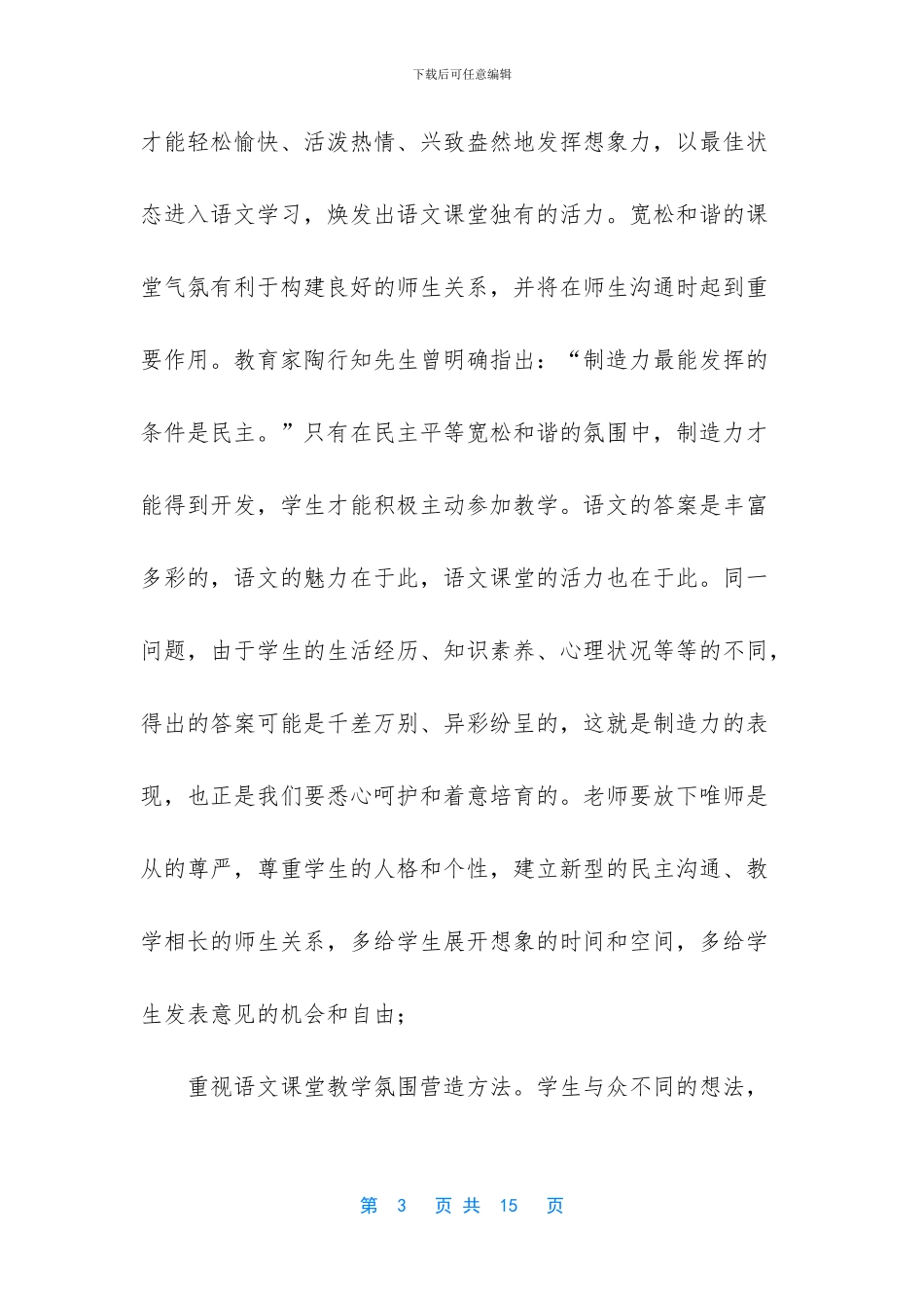 如何营造积极的课堂气氛(1)_第3页