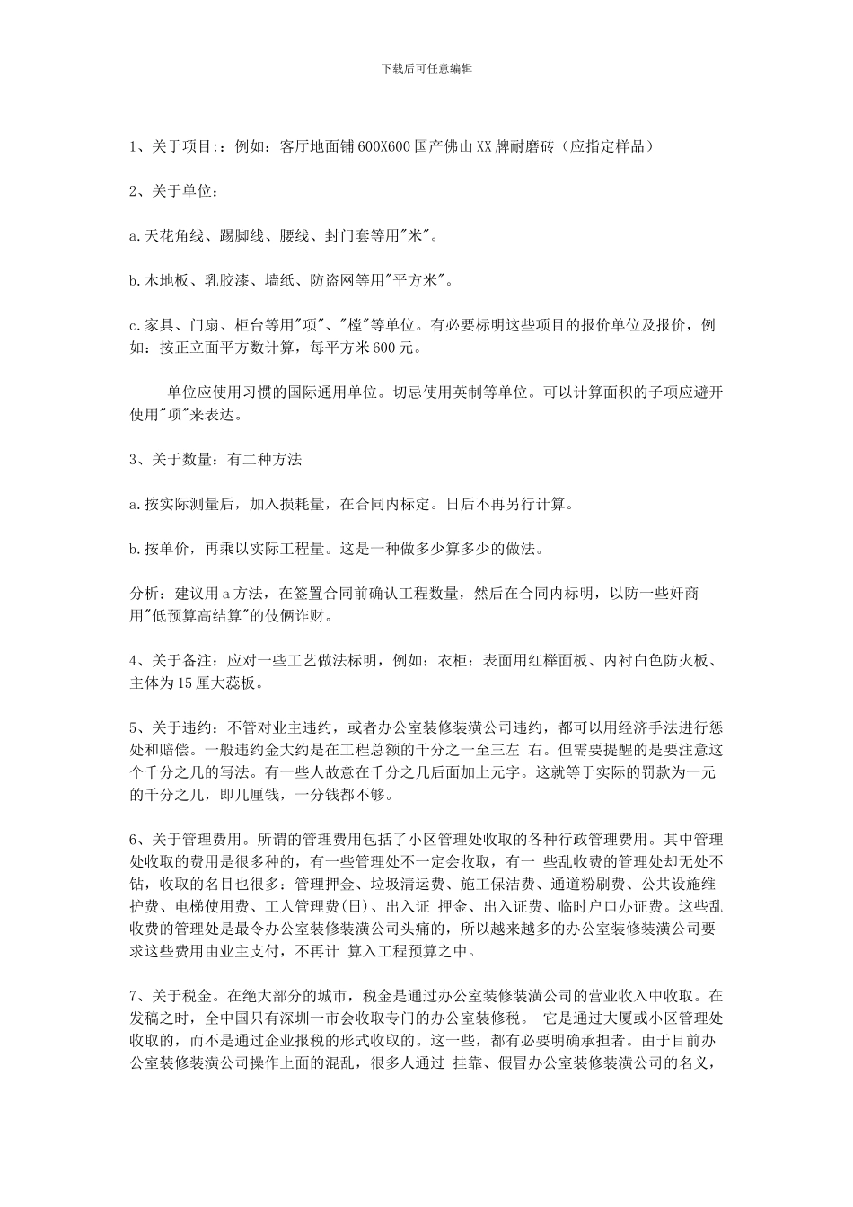 如何规避办公室装修合同陷阱？_第2页