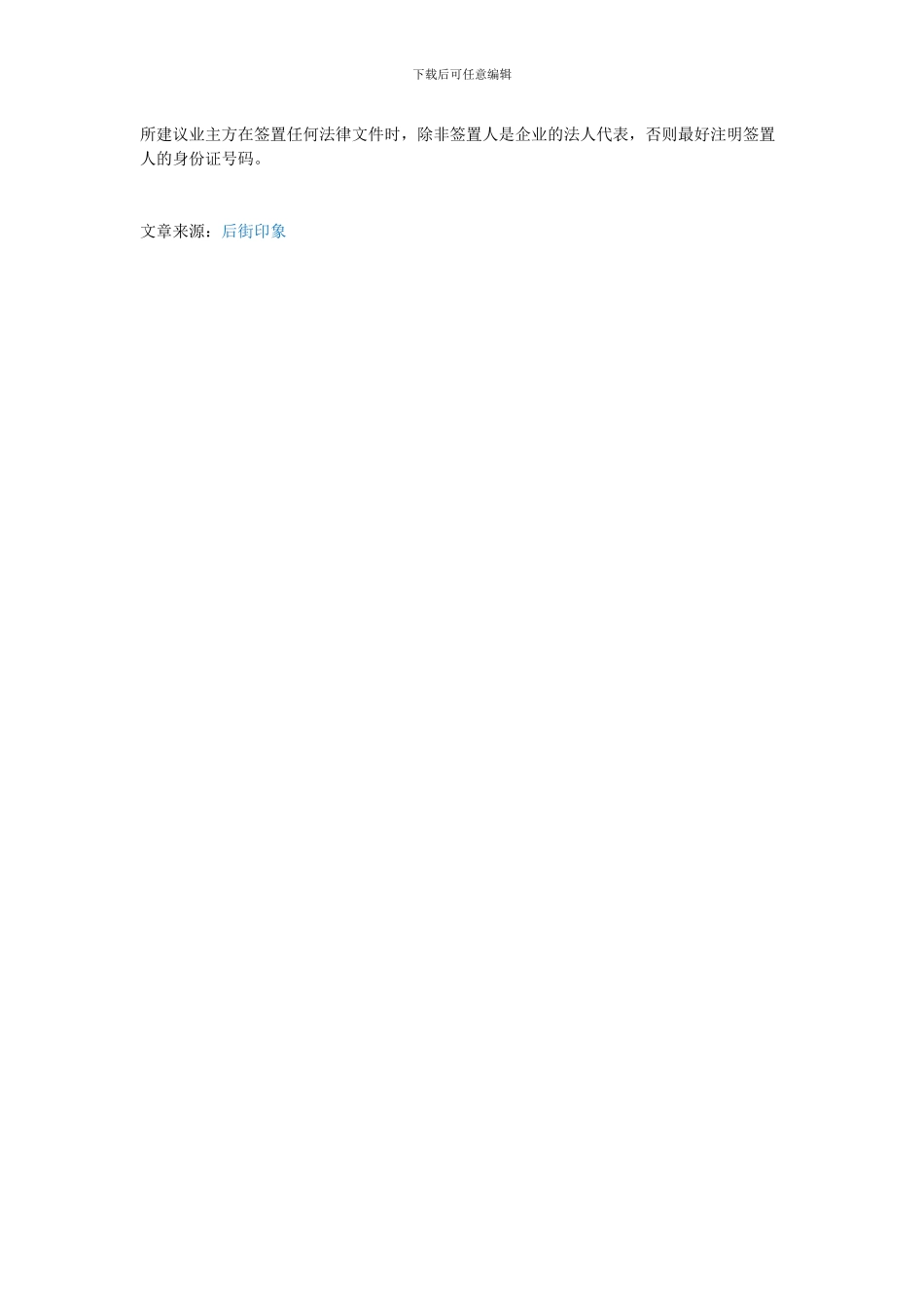 如何规避办公室装修合同陷阱？_第3页