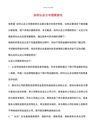 如何认定公司借款损失
