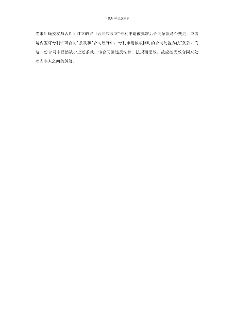 如何认定和处理技术转让在专利申请过程中签订的合同_第2页